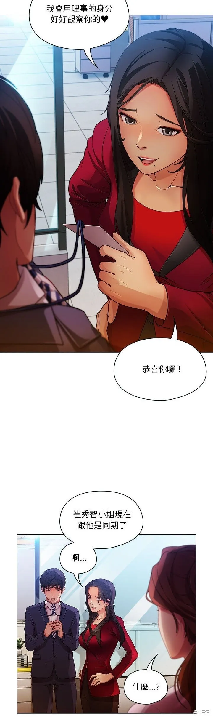 長腿姊姊（全年齡版）,第07話,第18张