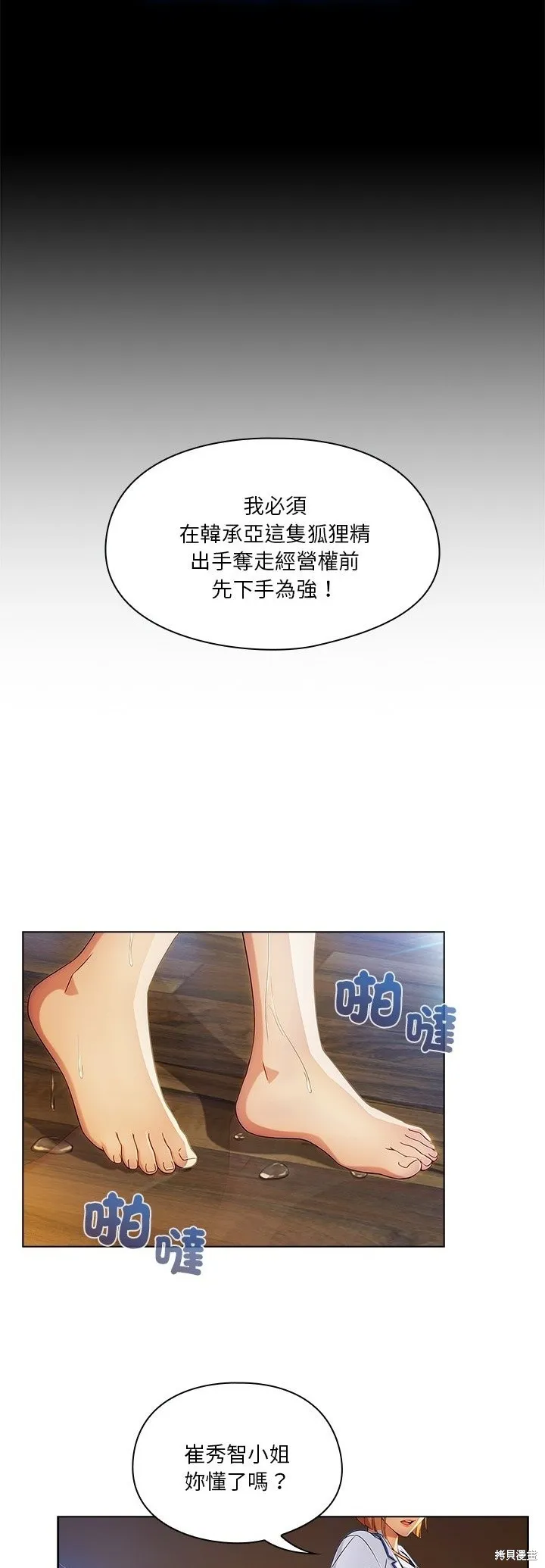 長腿姊姊（全年齡版）,第18話,第11张