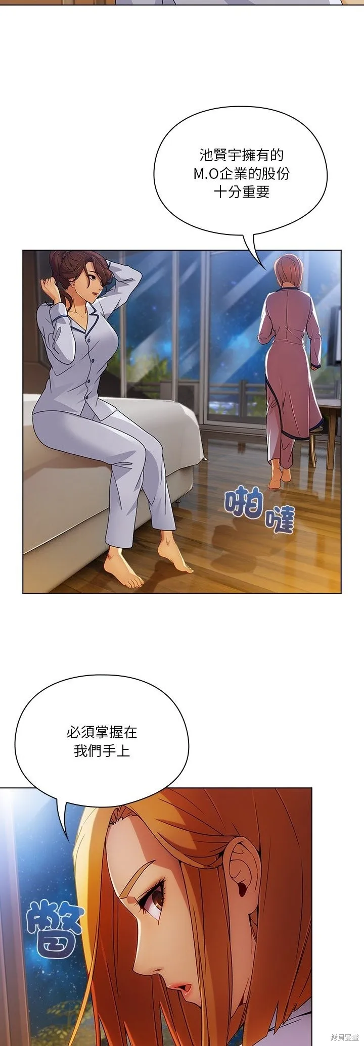 長腿姊姊（全年齡版）,第18話,第13张