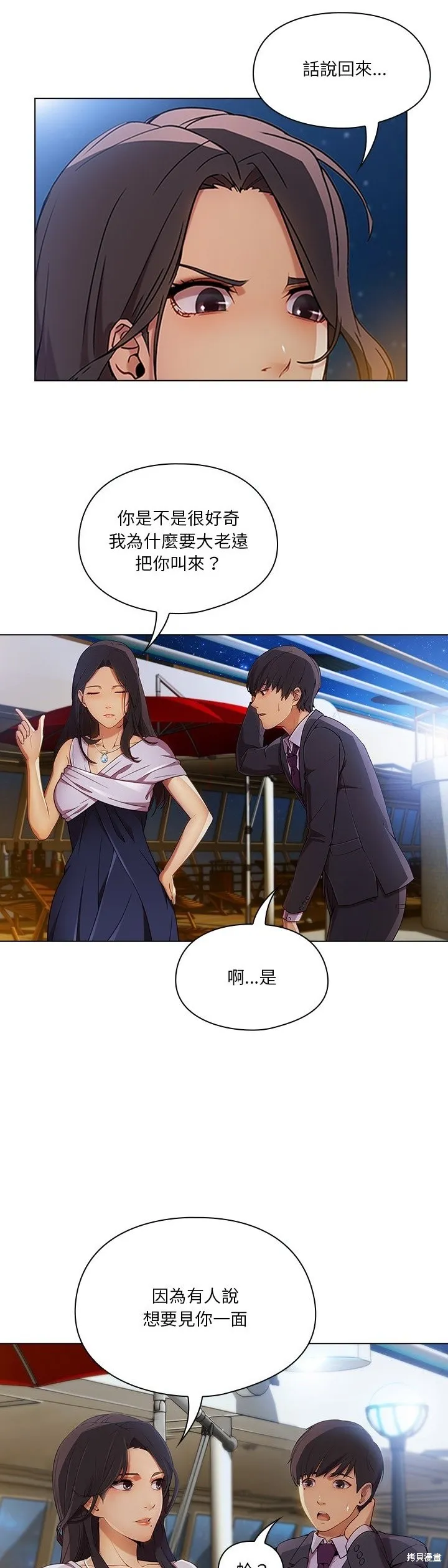 長腿姊姊（全年齡版）,第18話,第26张