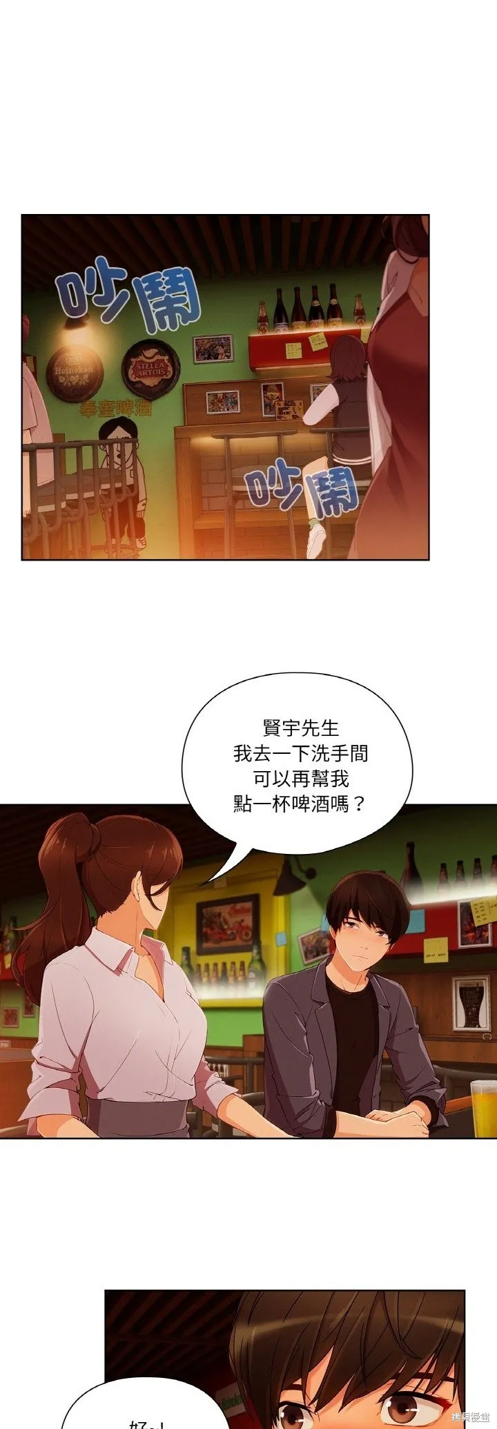 長腿姊姊（全年齡版）,第25話,第12张