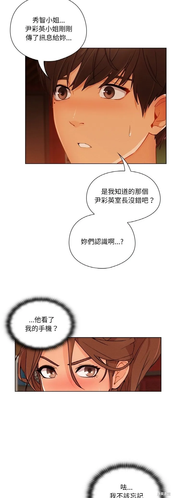 長腿姊姊（全年齡版）,第25話,第17张