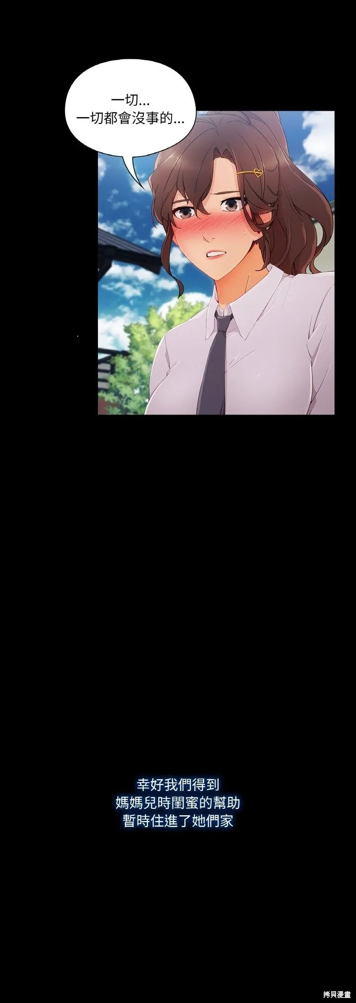 長腿姊姊（全年齡版）,第25話,第23张