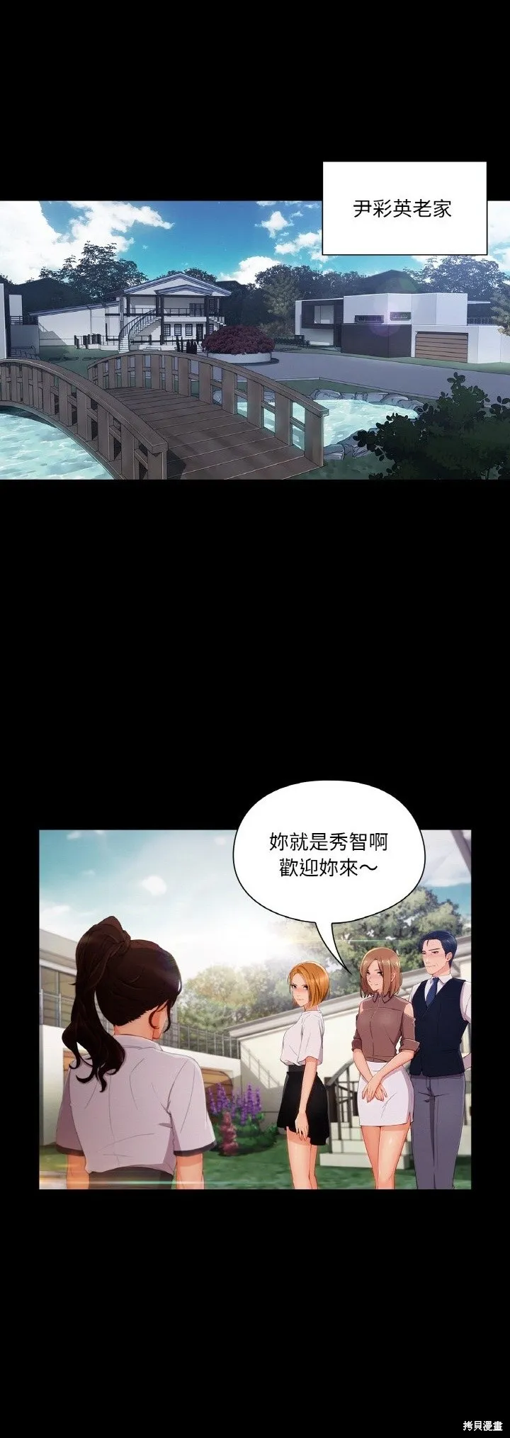 長腿姊姊（全年齡版）,第25話,第24张
