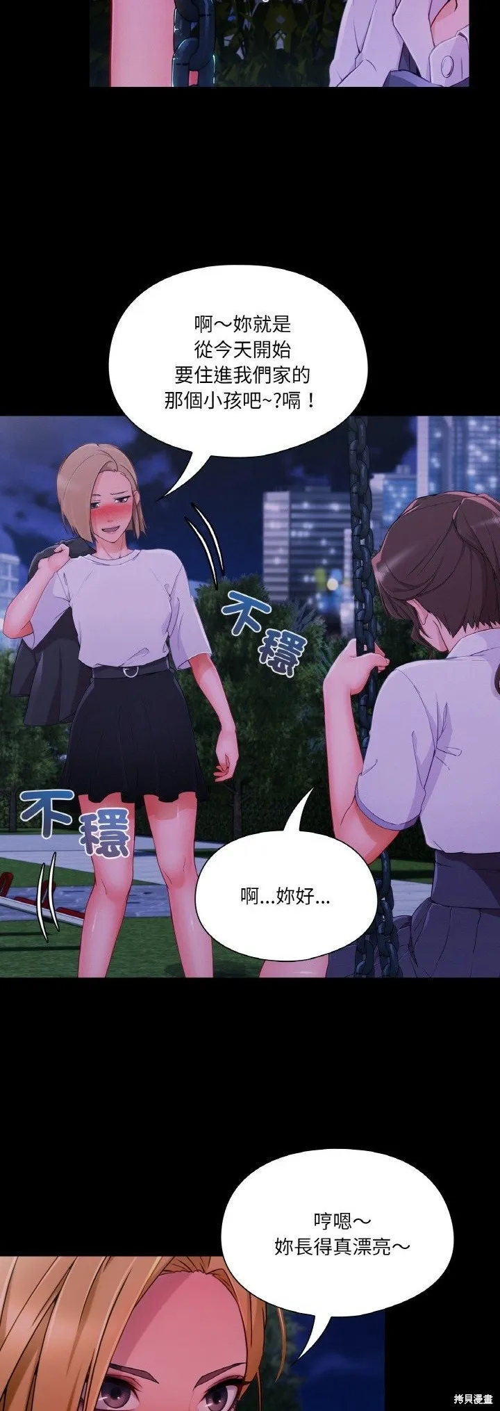 長腿姊姊（全年齡版）,第25話,第26张