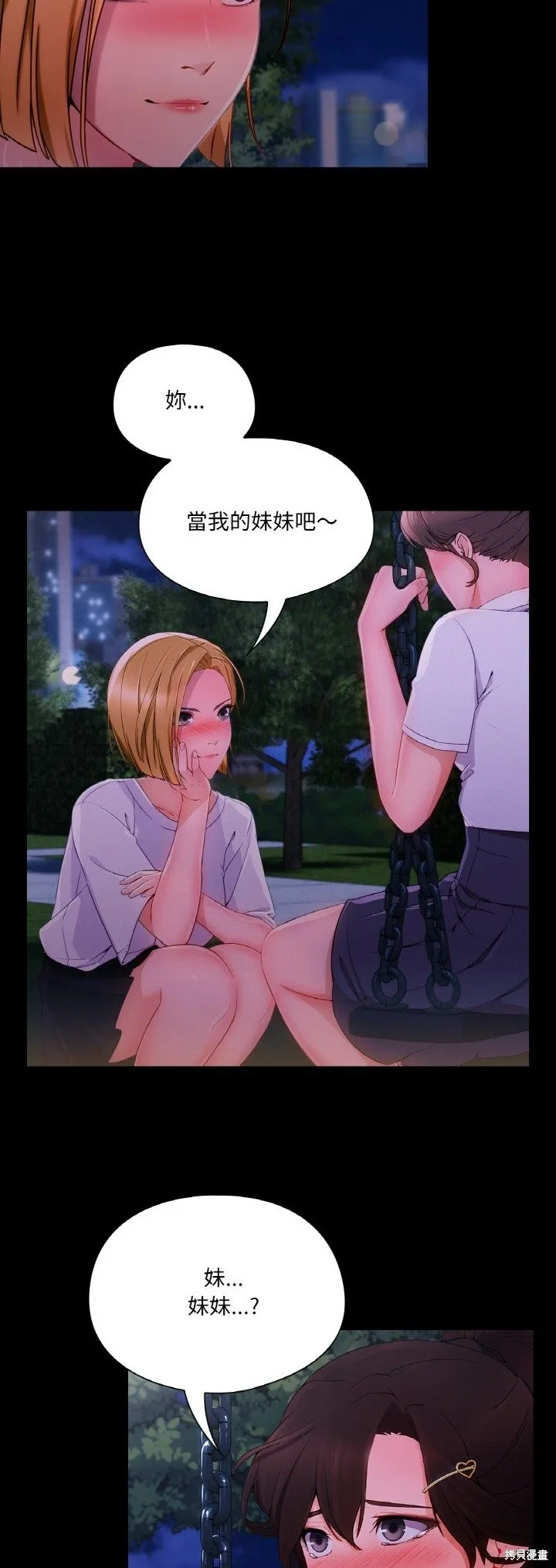 長腿姊姊（全年齡版）,第25話,第27张