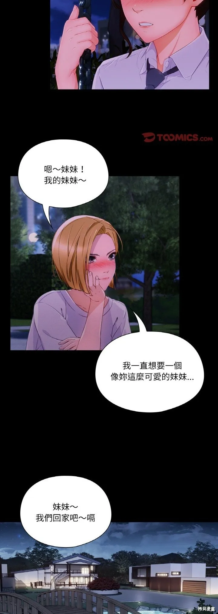 長腿姊姊（全年齡版）,第25話,第28张
