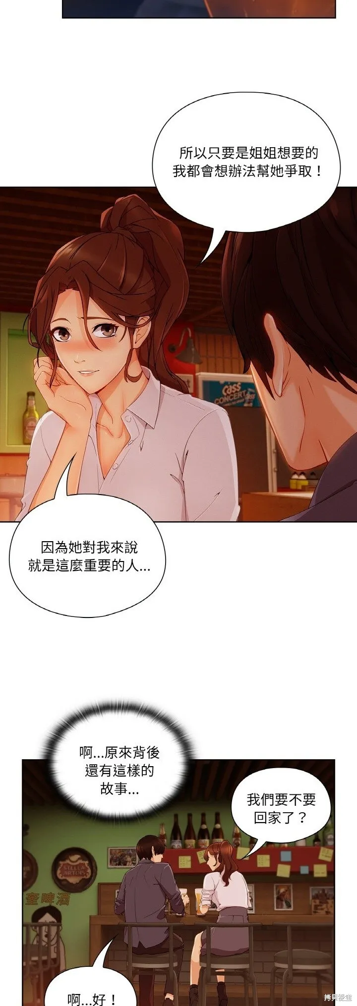 長腿姊姊（全年齡版）,第25話,第30张