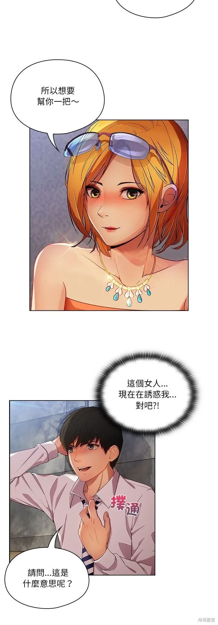 長腿姊姊（全年齡版）,第08話,第10张