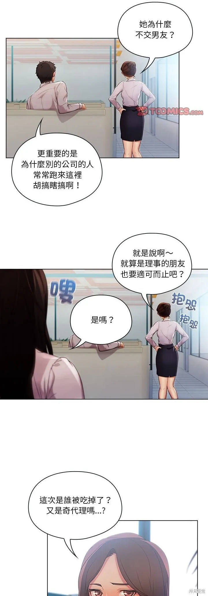 長腿姊姊（全年齡版）,第08話,第14张