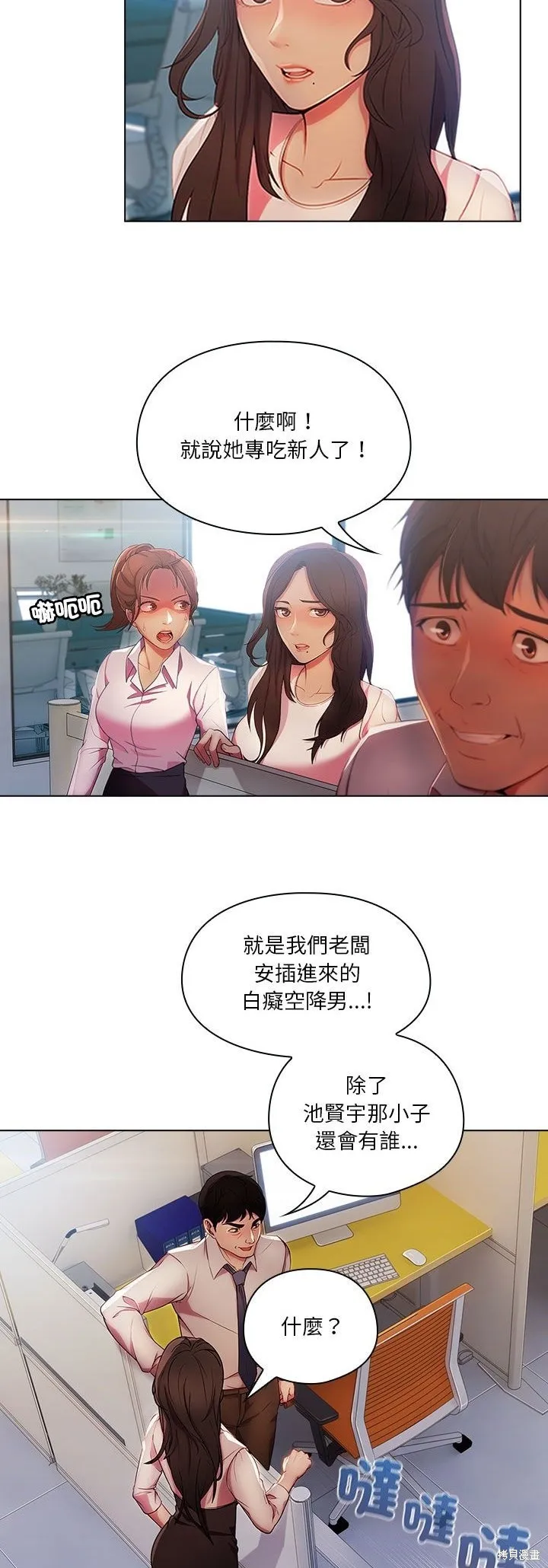 長腿姊姊（全年齡版）,第08話,第15张