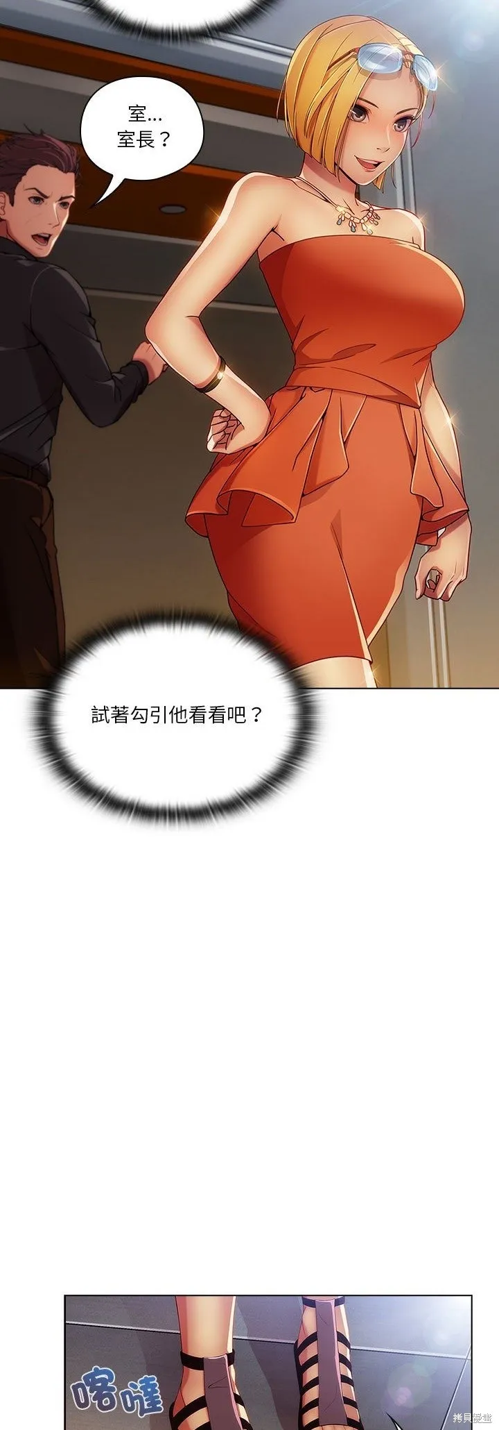 長腿姊姊（全年齡版）,第08話,第2张