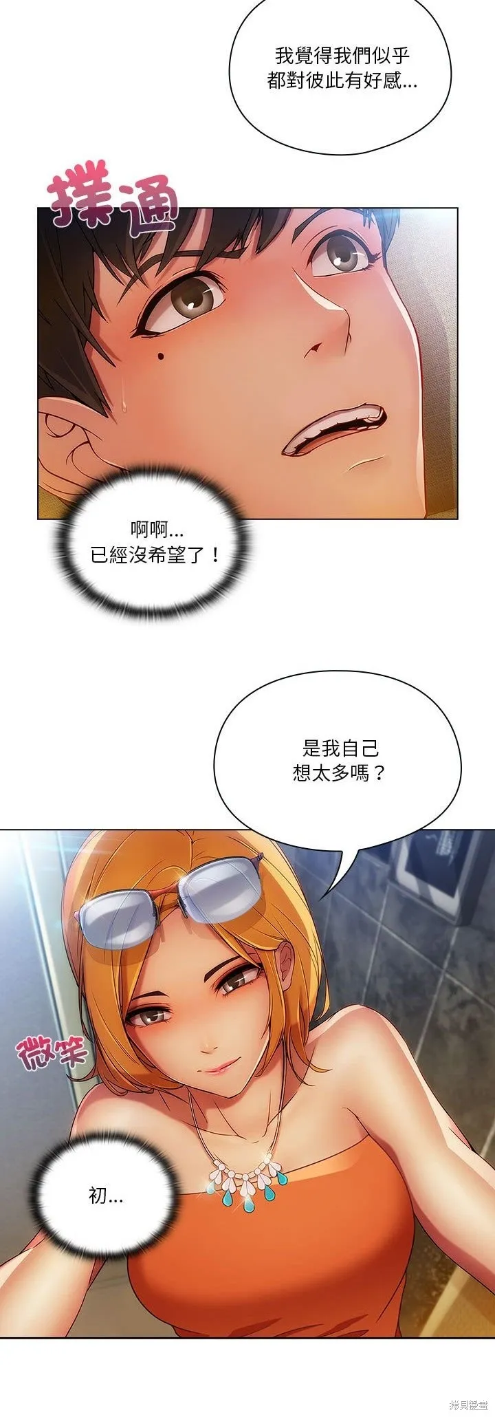 長腿姊姊（全年齡版）,第08話,第20张