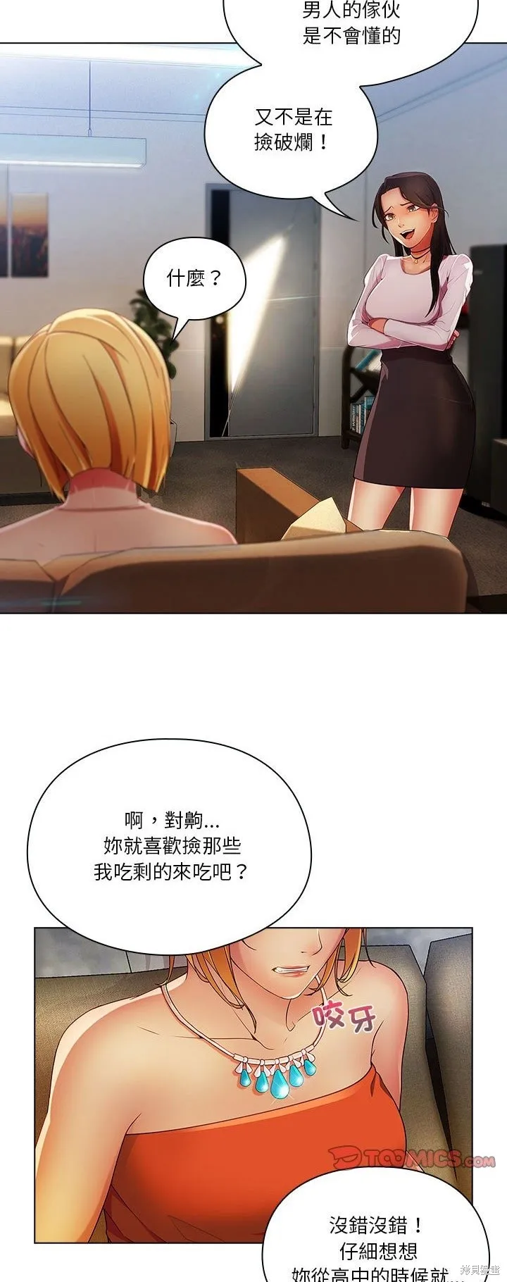 長腿姊姊（全年齡版）,第08話,第27张