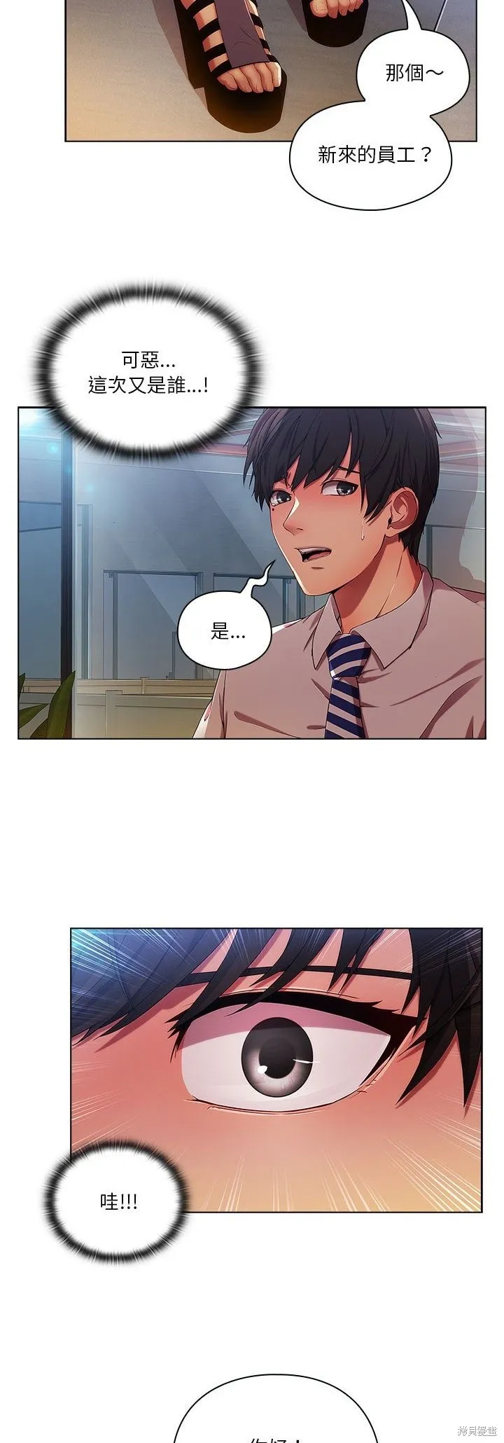 長腿姊姊（全年齡版）,第08話,第3张