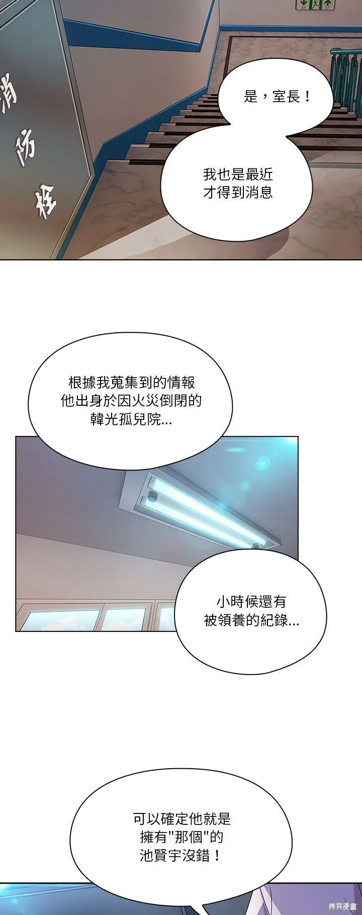 長腿姊姊（全年齡版）,第08話,第31张
