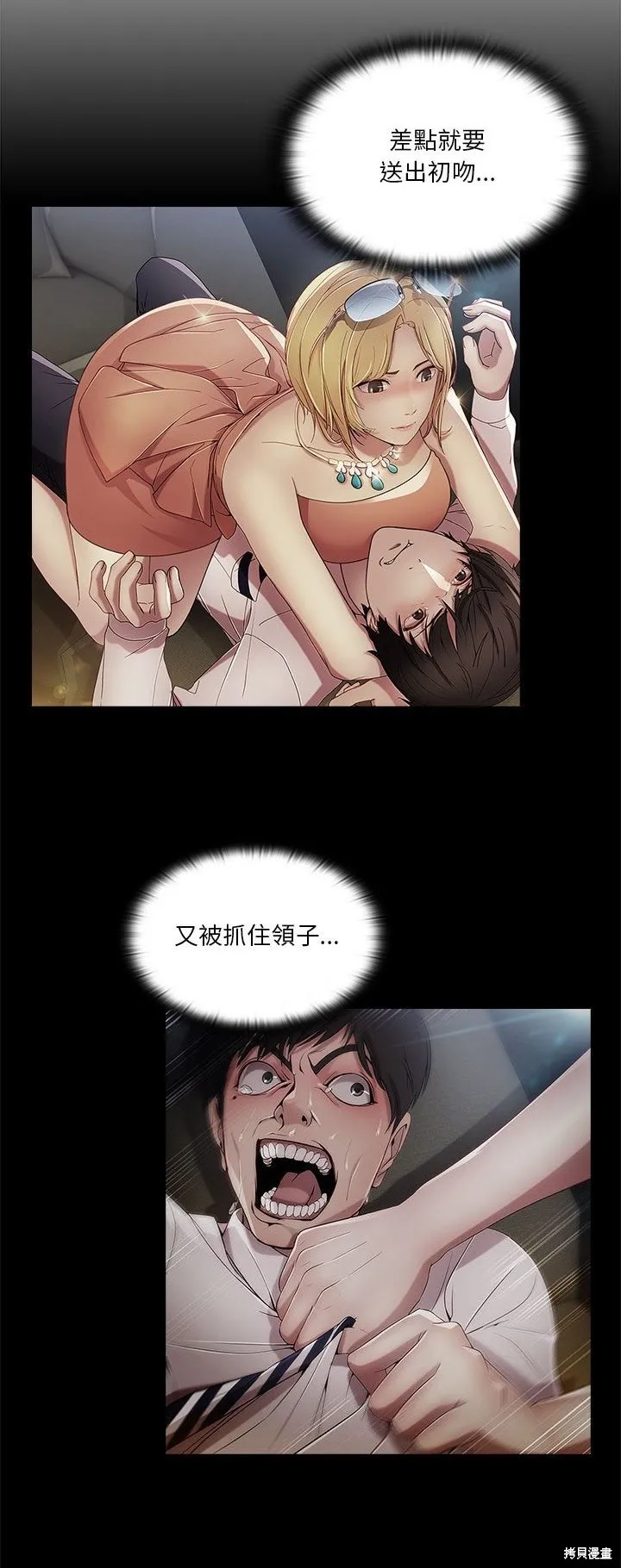 長腿姊姊（全年齡版）,第08話,第38张