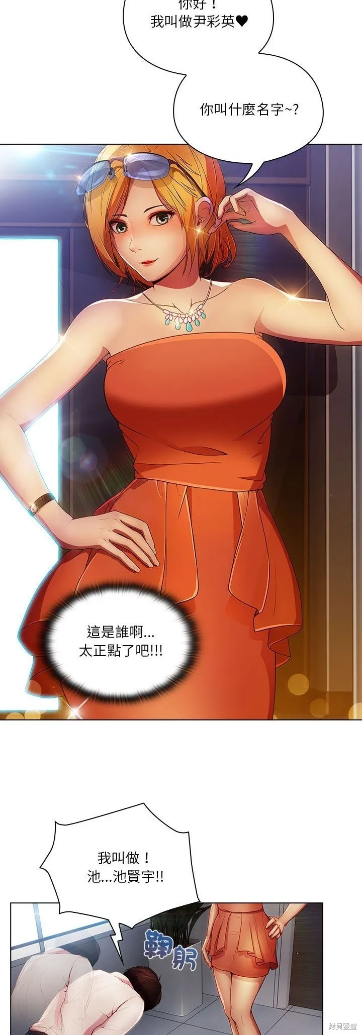 長腿姊姊（全年齡版）,第08話,第4张
