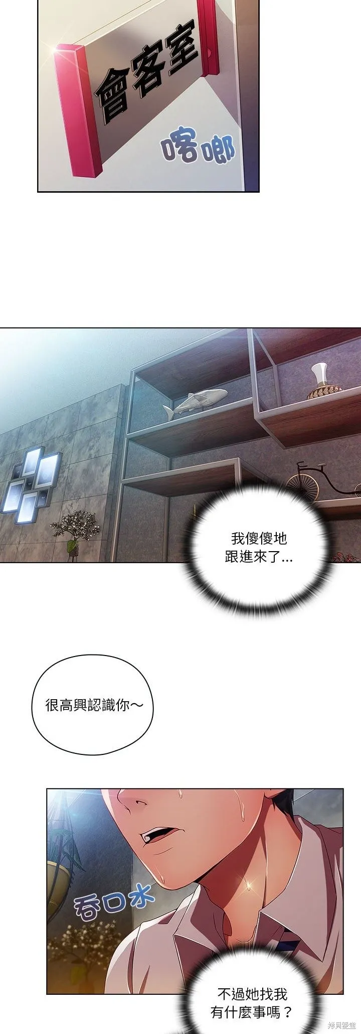 長腿姊姊（全年齡版）,第08話,第7张