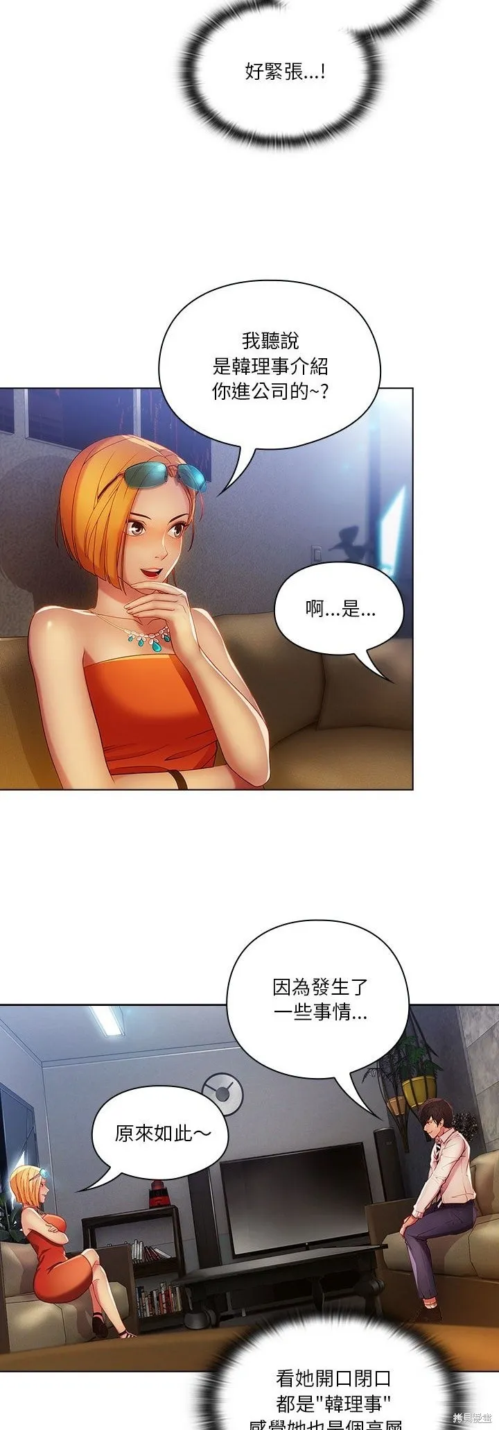 長腿姊姊（全年齡版）,第08話,第8张