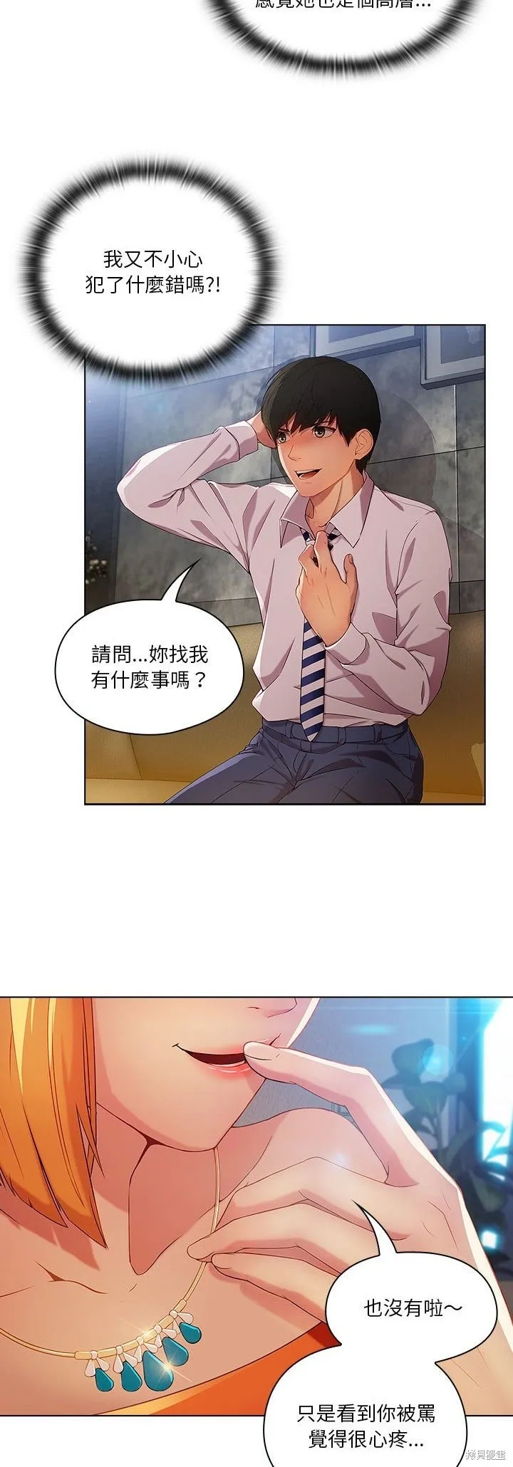 長腿姊姊（全年齡版）,第08話,第9张