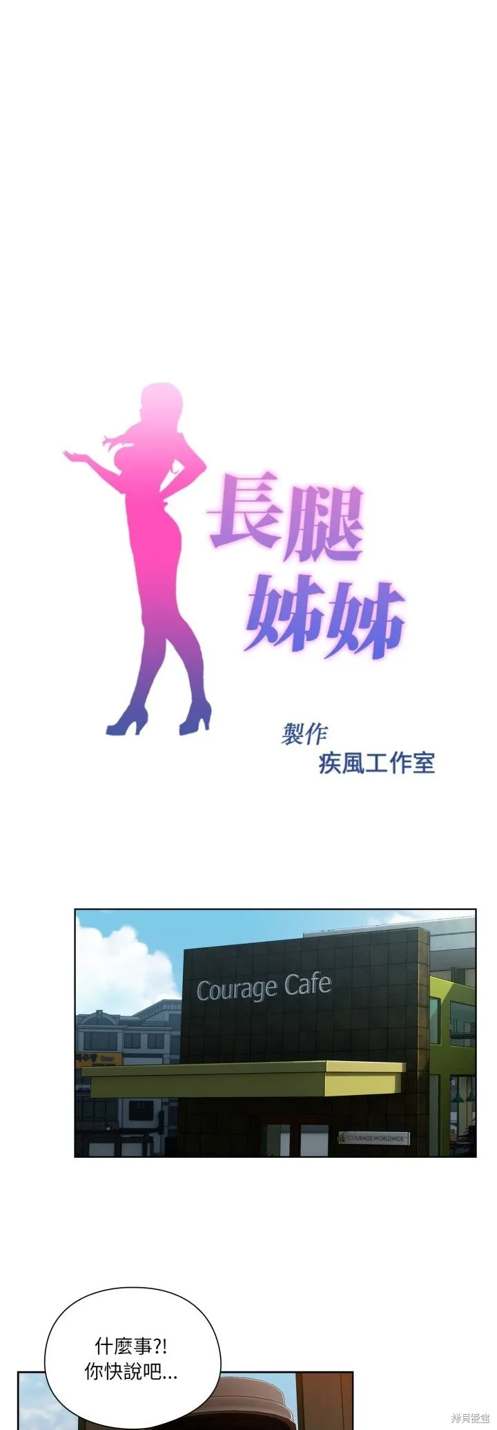 長腿姊姊（全年齡版）,第29話,第12张