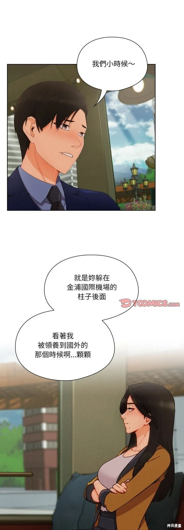 長腿姊姊（全年齡版）,第29話,第15张