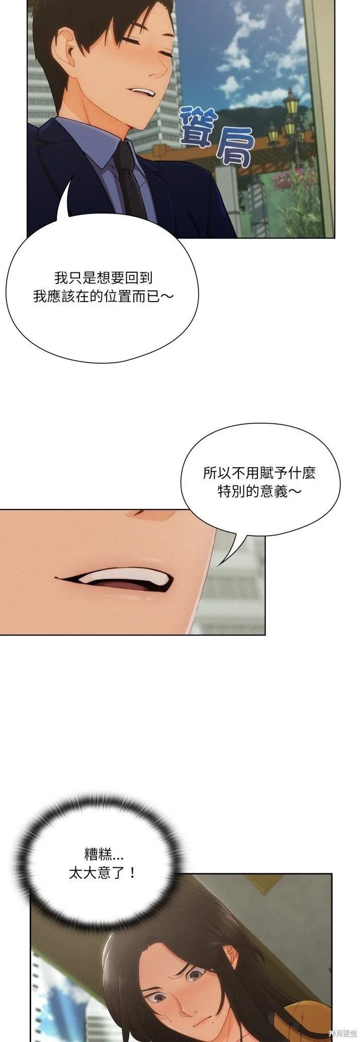 長腿姊姊（全年齡版）,第29話,第20张