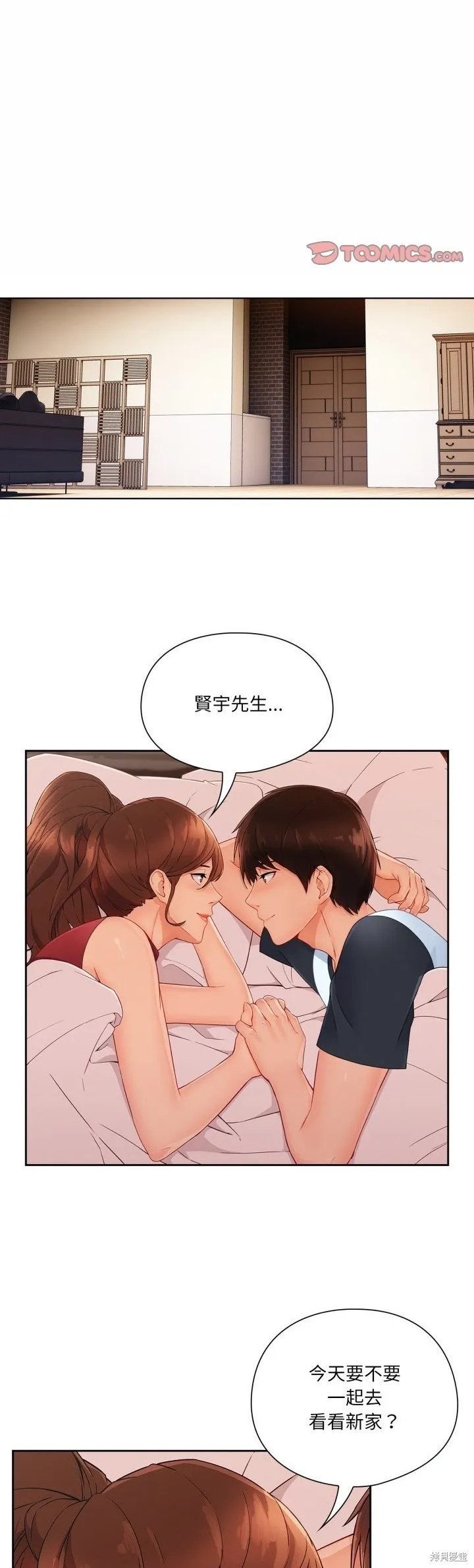長腿姊姊（全年齡版）,第29話,第22张