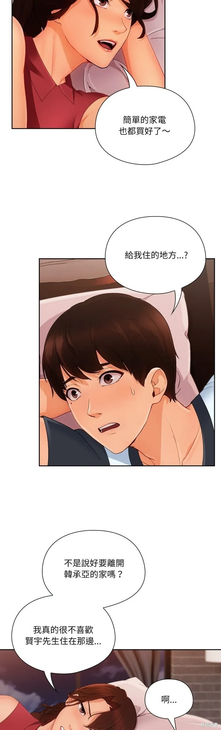 長腿姊姊（全年齡版）,第29話,第24张