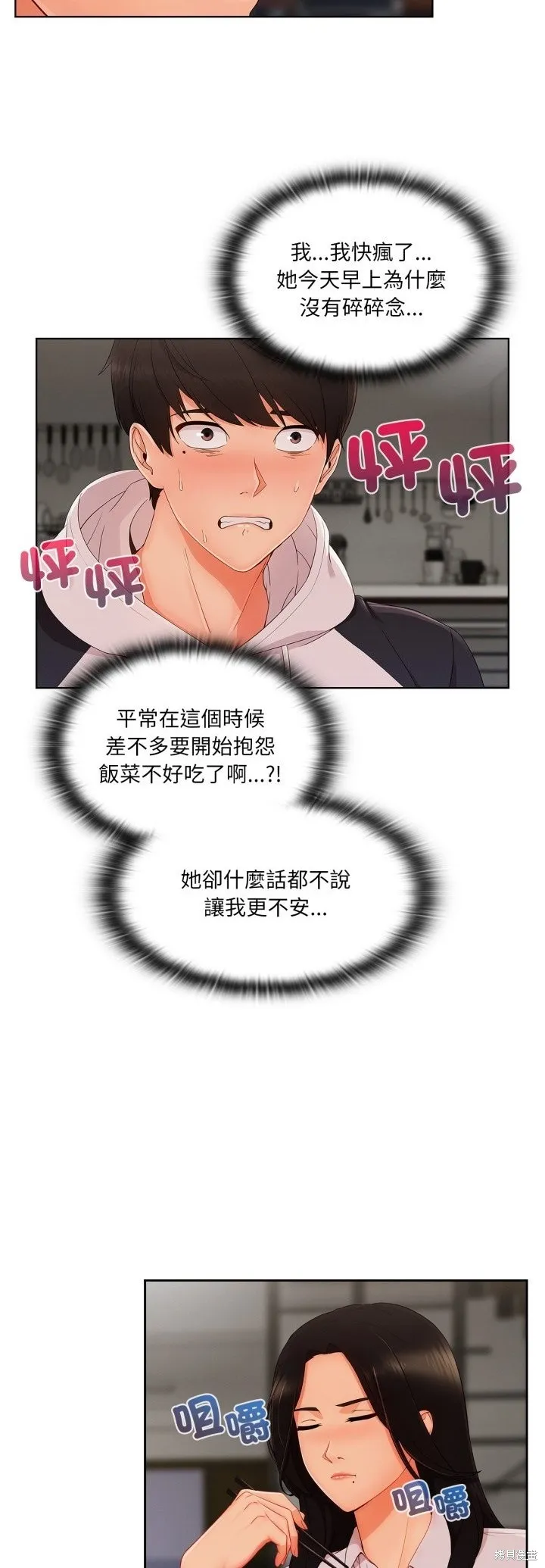 長腿姊姊（全年齡版）,第29話,第3张