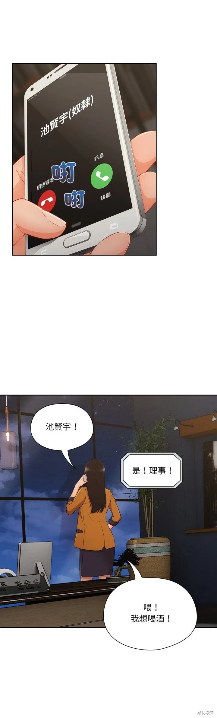 長腿姊姊（全年齡版）,第29話,第32张