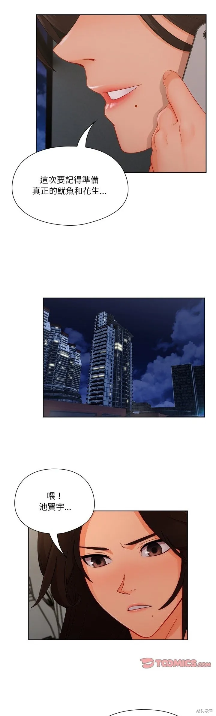 長腿姊姊（全年齡版）,第29話,第33张