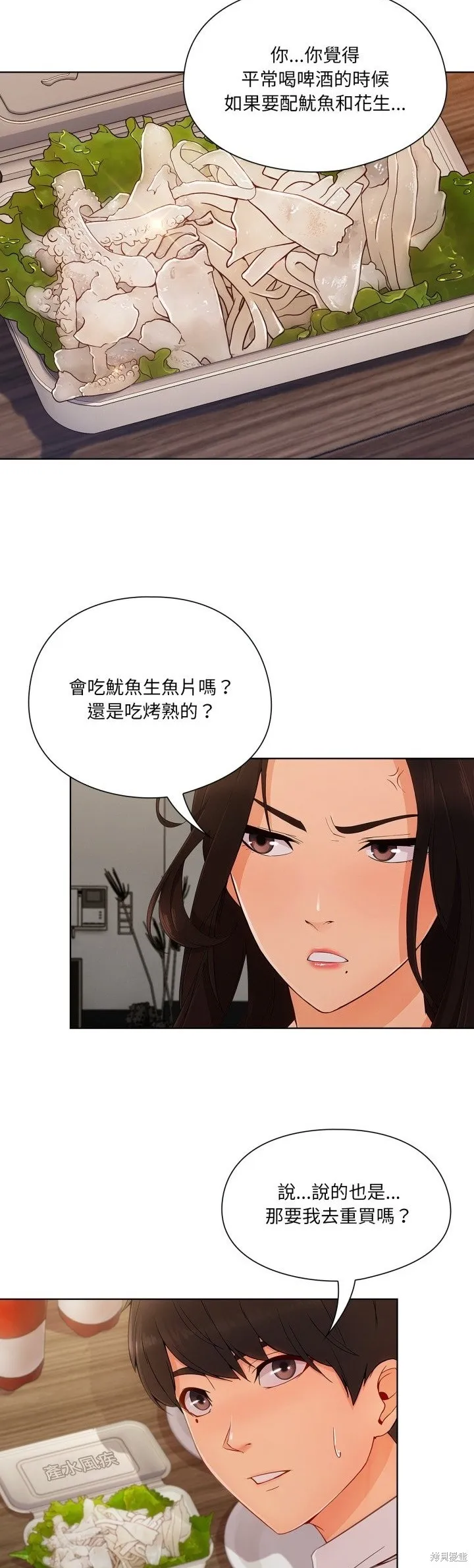 長腿姊姊（全年齡版）,第29話,第34张