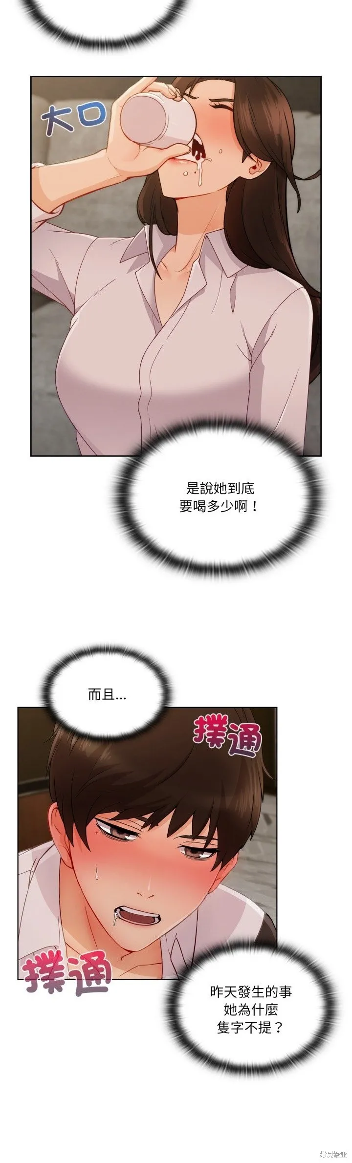 長腿姊姊（全年齡版）,第29話,第37张