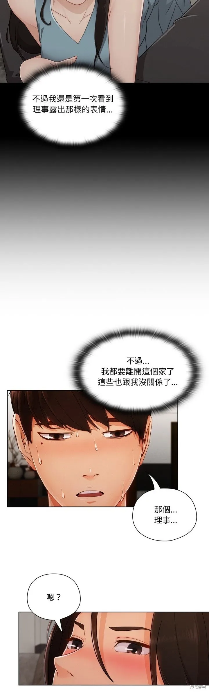長腿姊姊（全年齡版）,第29話,第39张