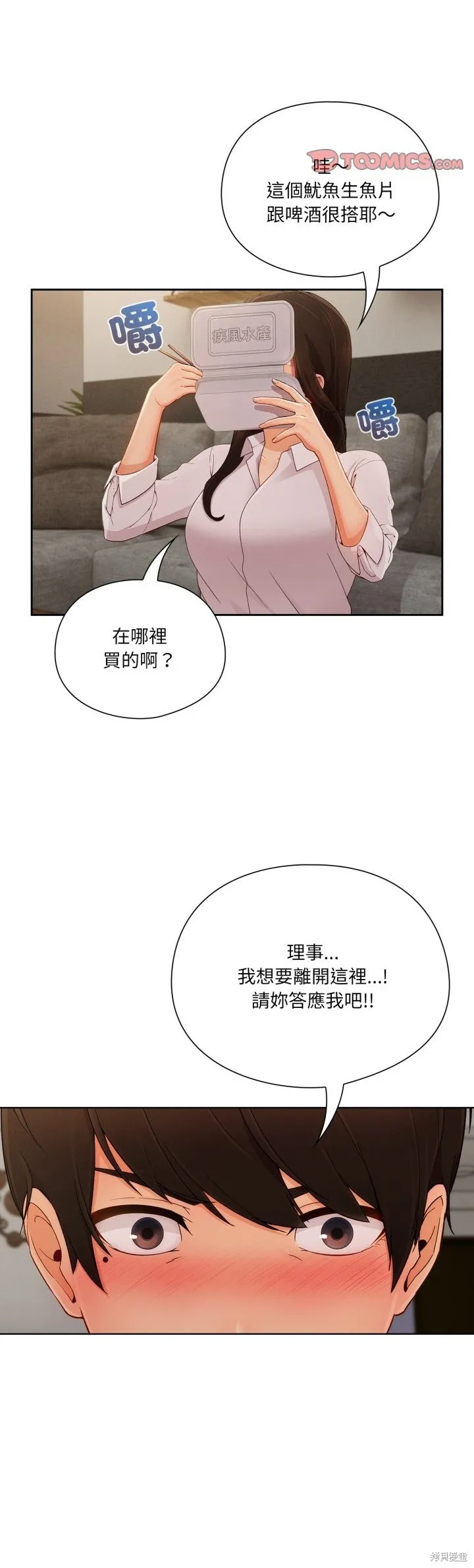 長腿姊姊（全年齡版）,第29話,第40张