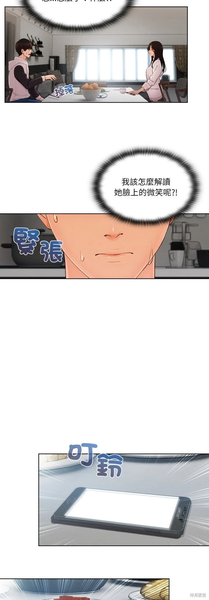 長腿姊姊（全年齡版）,第29話,第6张