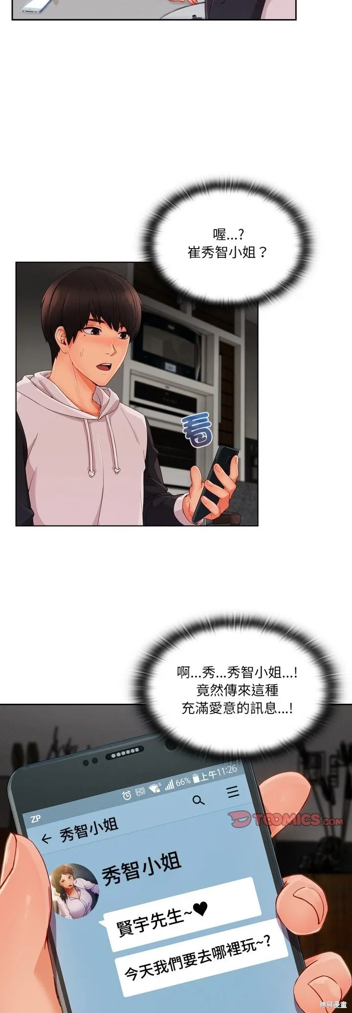 長腿姊姊（全年齡版）,第29話,第8张