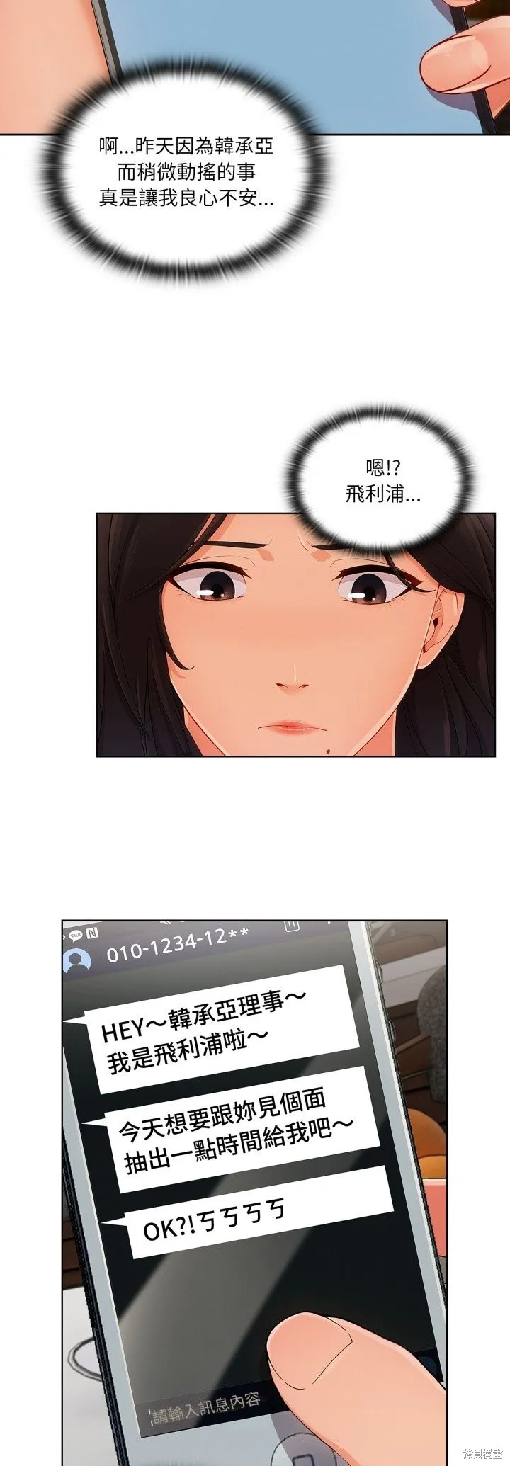 長腿姊姊（全年齡版）,第29話,第9张