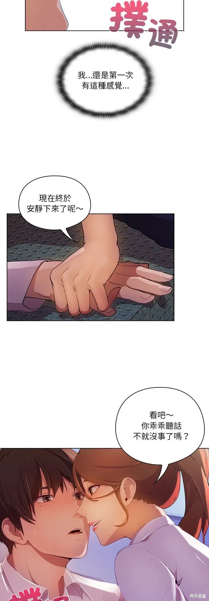 長腿姊姊（全年齡版）,第10話,第14张