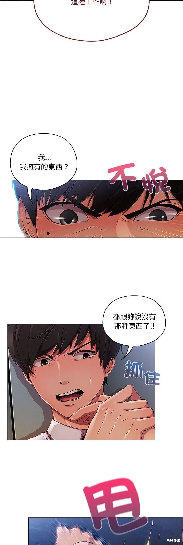 長腿姊姊（全年齡版）,第10話,第24张