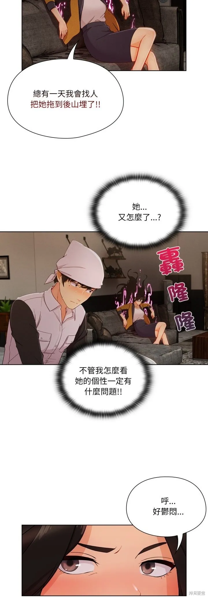 長腿姊姊（全年齡版）,第28話,第14张