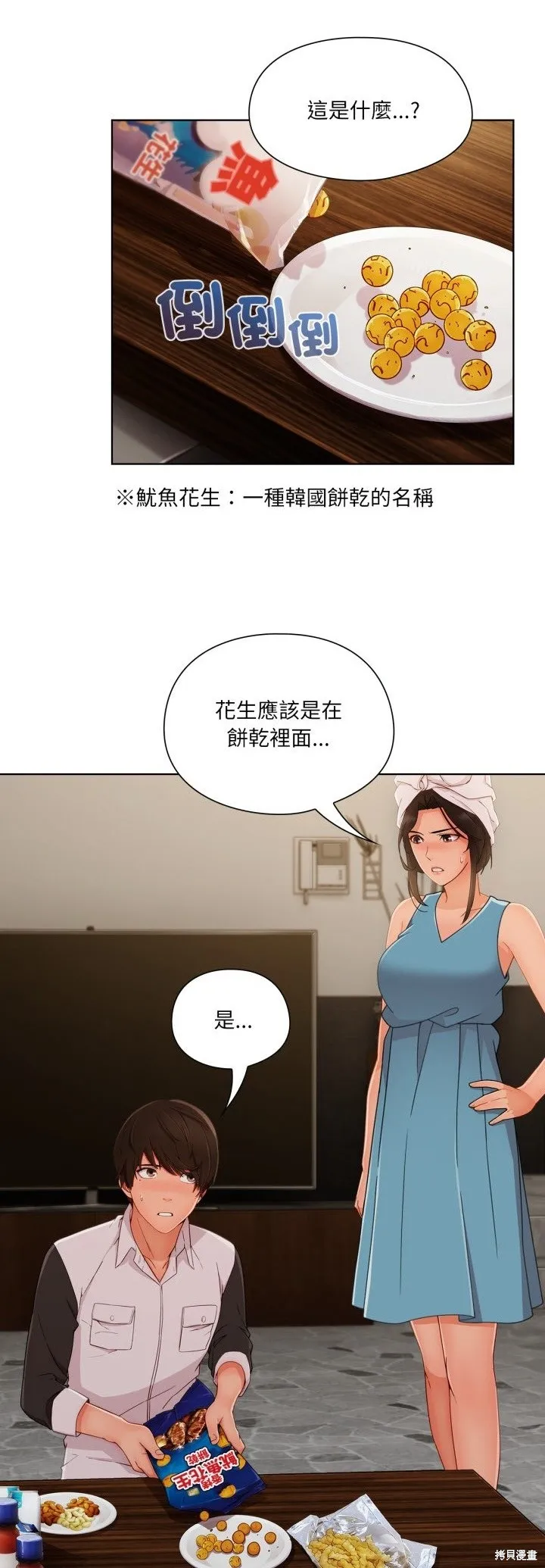長腿姊姊（全年齡版）,第28話,第18张