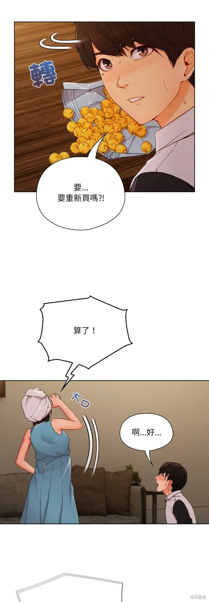 長腿姊姊（全年齡版）,第28話,第20张