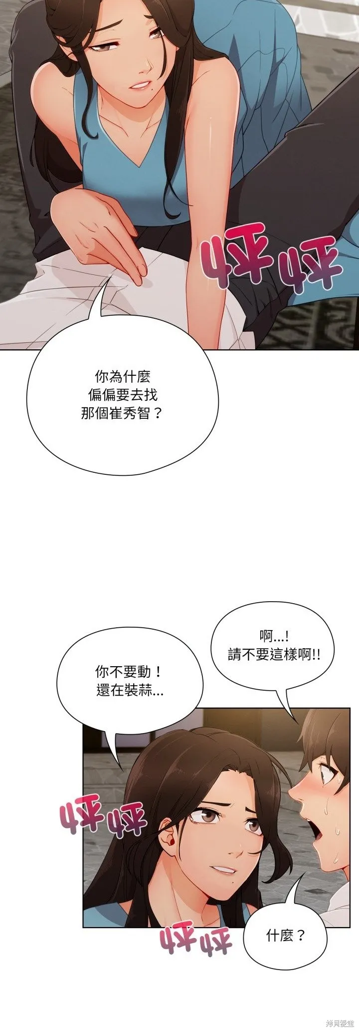 長腿姊姊（全年齡版）,第28話,第28张