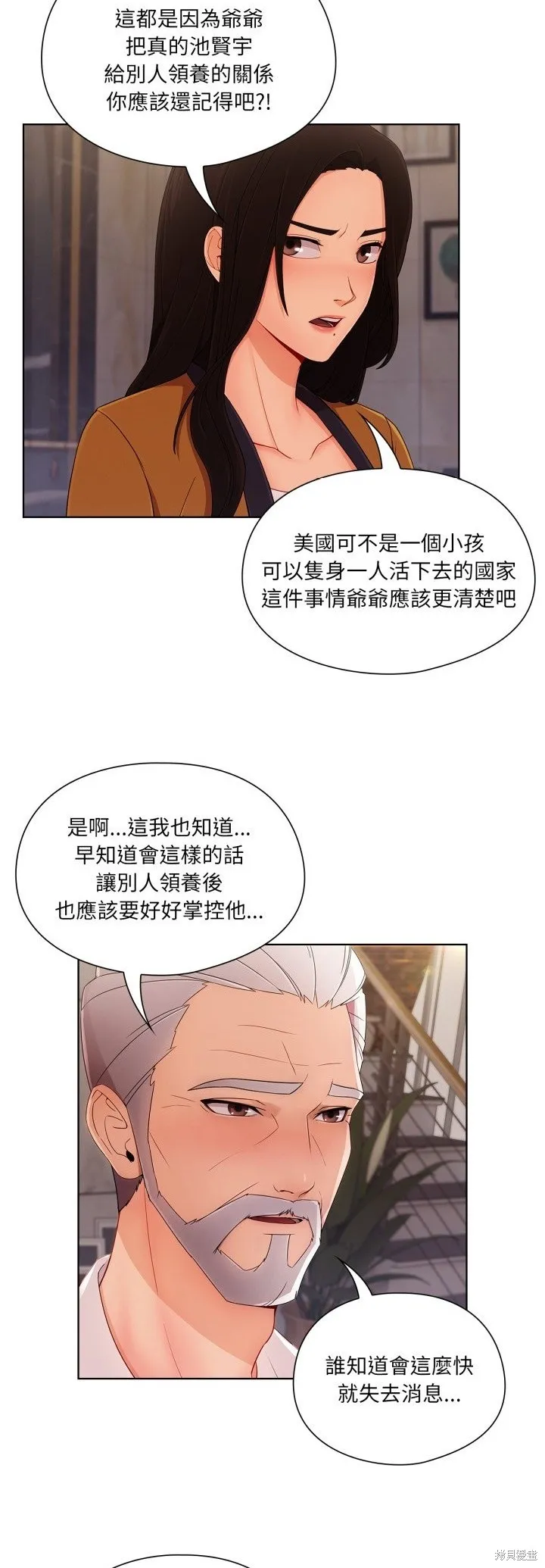 長腿姊姊（全年齡版）,第28話,第3张