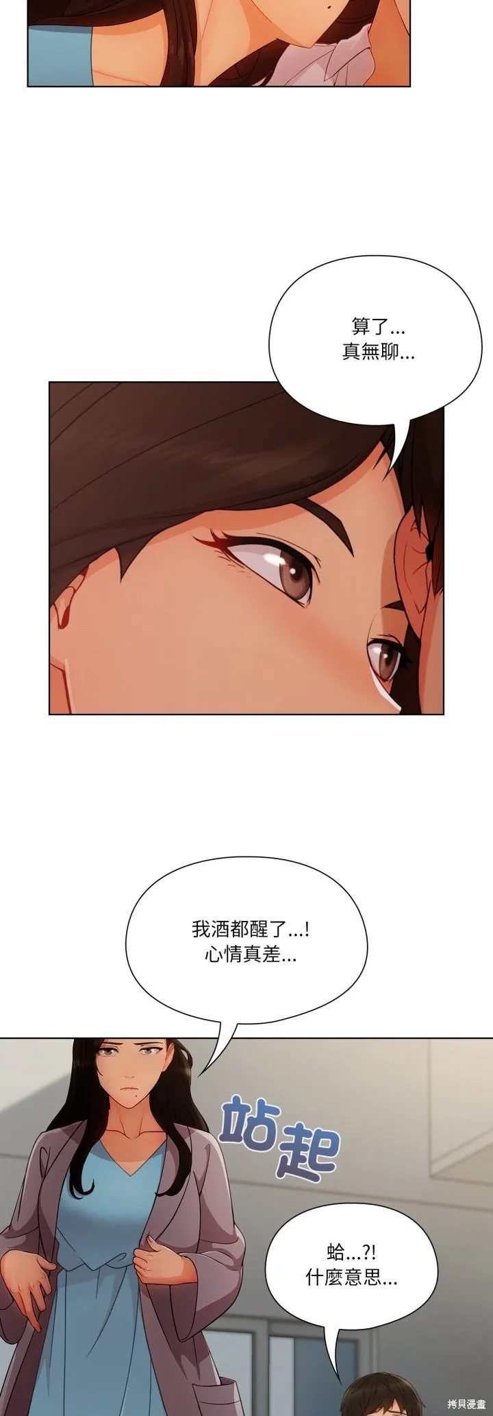 長腿姊姊（全年齡版）,第28話,第30张