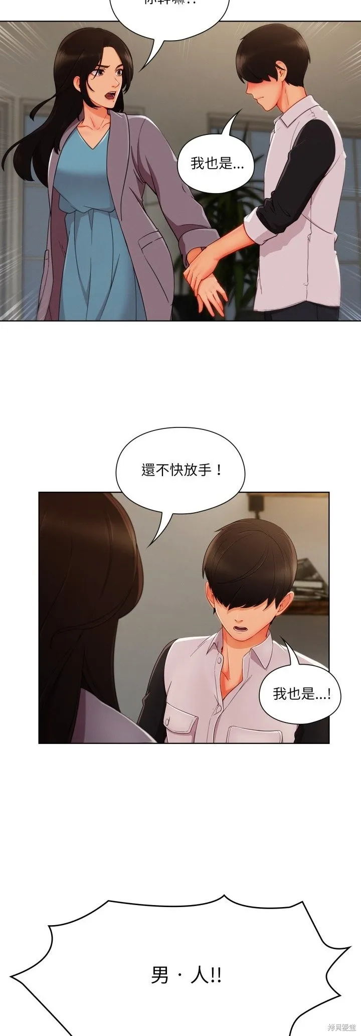 長腿姊姊（全年齡版）,第28話,第33张