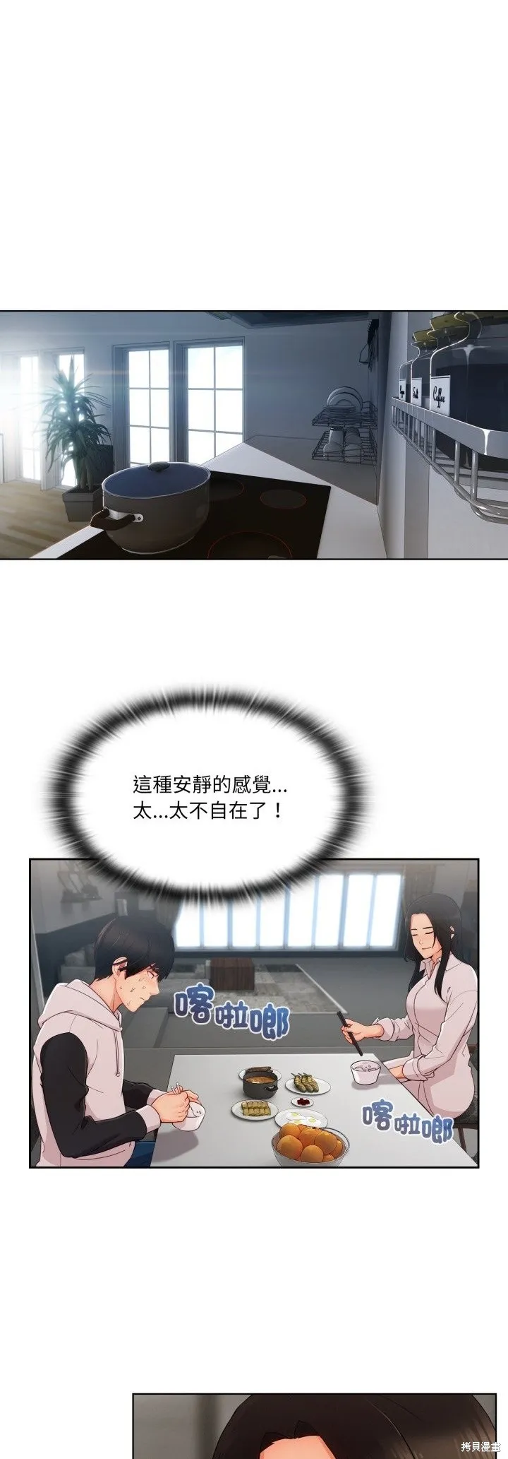 長腿姊姊（全年齡版）,第28話,第38张